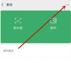 微信支付功能怎么停止使用