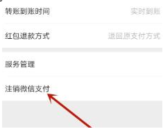 微信支付功能怎么停止使用