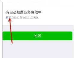 微信支付功能怎么停止使用