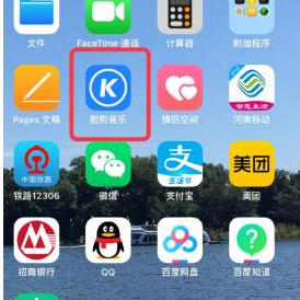 酷狗音乐黑名单怎么查看