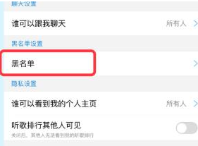 酷狗音乐黑名单怎么查看