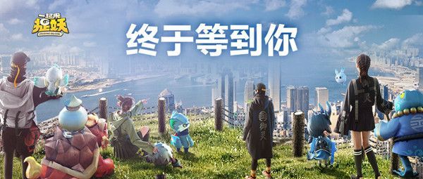 一起来捉妖一周年活动有什么