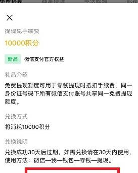 微信收款有礼收款积分怎么提升额度