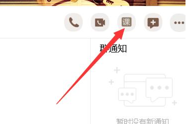 qq群课堂加载失败怎么解决
