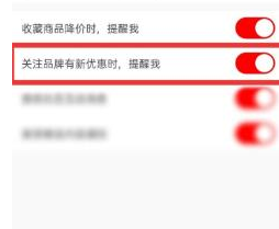 喵喵折关注的品牌有优惠怎么设置提醒