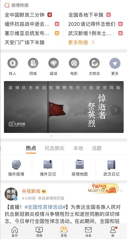 2020年4月4日微博页面怎么变灰色