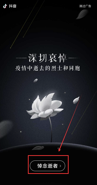 4月4日抖音疫情逝去同胞哀悼活动怎么参加