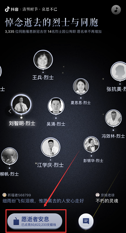 4月4日抖音疫情逝去同胞哀悼活动怎么参加