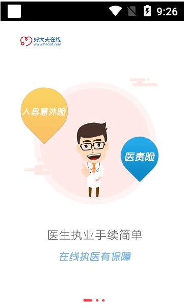 好大夫医生版