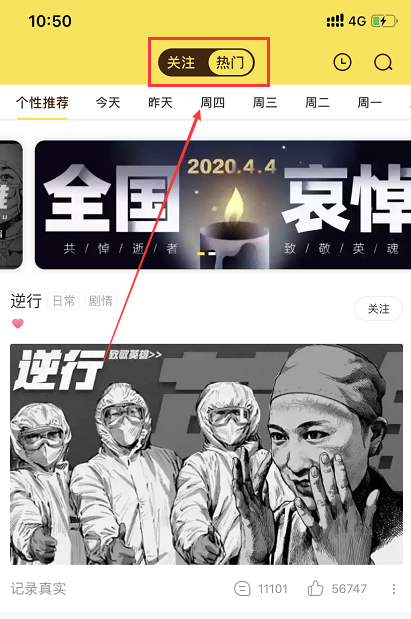 4月4日快看漫画怎么看漫画