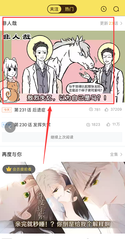 4月4日快看漫画怎么看漫画