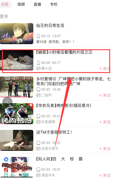 哔哩哔哩4月4日怎么看视频