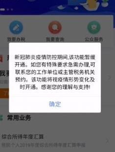 个人所得税app登陆不上不能退税怎么办