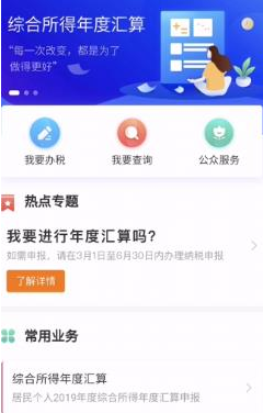 个人所得税app登陆不上不能退税怎么办