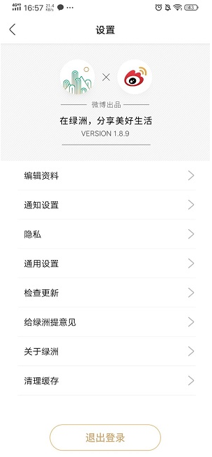 绿洲通讯录好友怎么查看