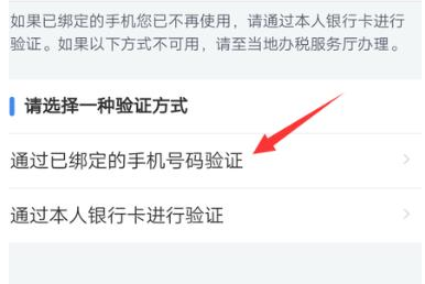 个人所得税app怎么更改已经绑定的手机号