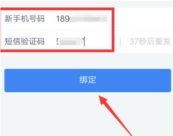 个人所得税app怎么更改已经绑定的手机号