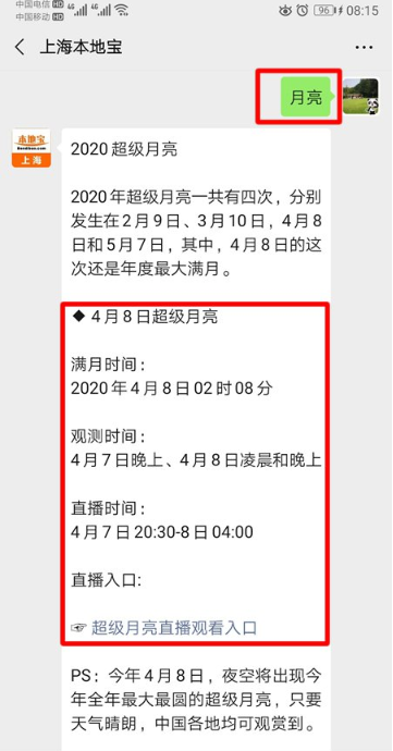 4月8日超级月亮怎么看直播