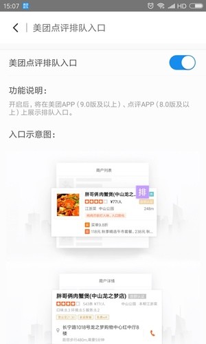 美团排队