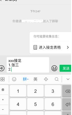微信app怎么发起成语接龙