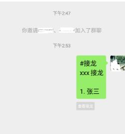 微信app怎么发起成语接龙