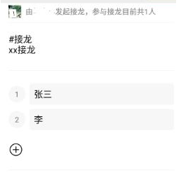 微信app怎么发起成语接龙
