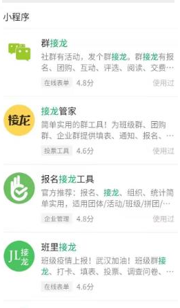 微信app怎么发起成语接龙