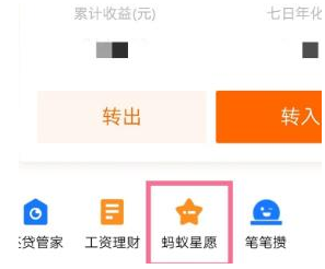支付宝蚂蚁星愿怎么终止