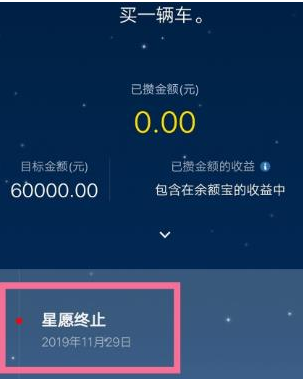 支付宝蚂蚁星愿怎么终止