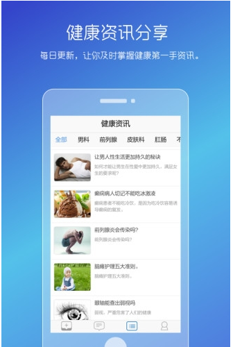 男性私人医生