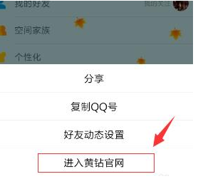 手机QQ怎么屏蔽黄钻团队的送礼物消息