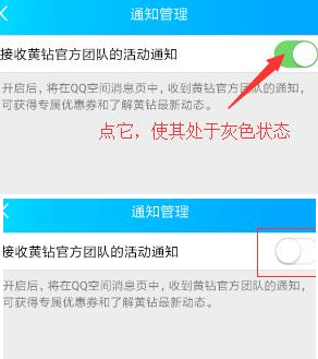 手机QQ怎么屏蔽黄钻团队的送礼物消息