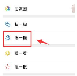 微信怎么用摇一摇识别歌曲
