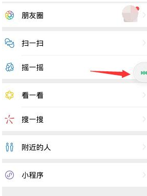 微信怎么用摇一摇识别歌曲