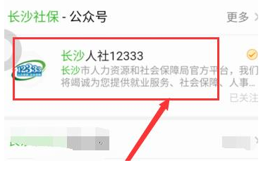 微信手机版怎么查询社保卡