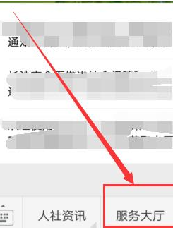 微信手机版怎么查询社保卡