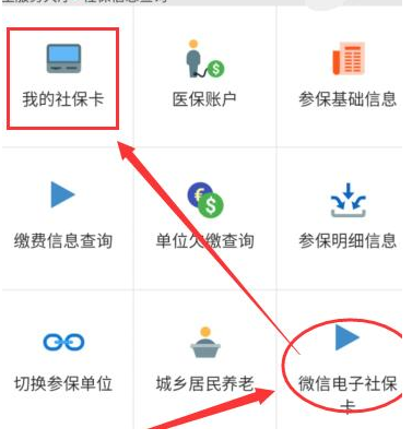 微信手机版怎么查询社保卡