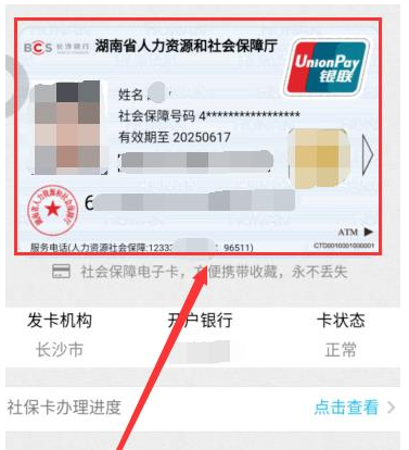 微信手机版怎么查询社保卡