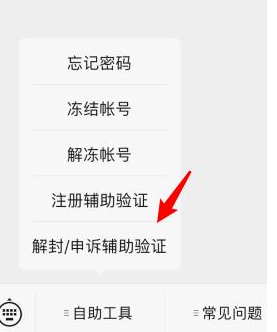 微信帮好友辅助验证进行解封怎么解决