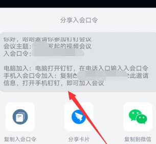 钉钉入会口令怎么使用