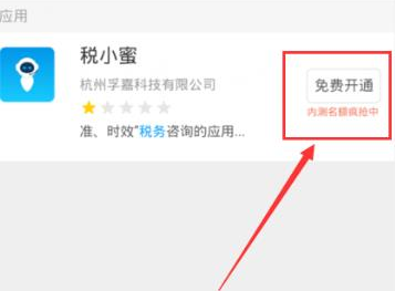 钉钉税务怎么激活