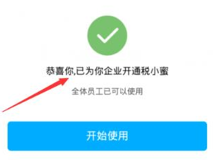 钉钉税务怎么激活