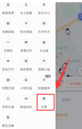 滴滴出行怎么送好友创建的车票