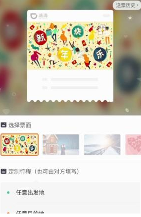 滴滴出行怎么送好友创建的车票