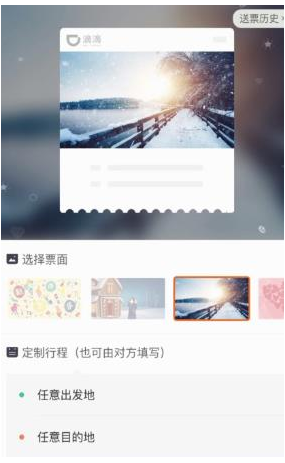 滴滴出行怎么送好友创建的车票