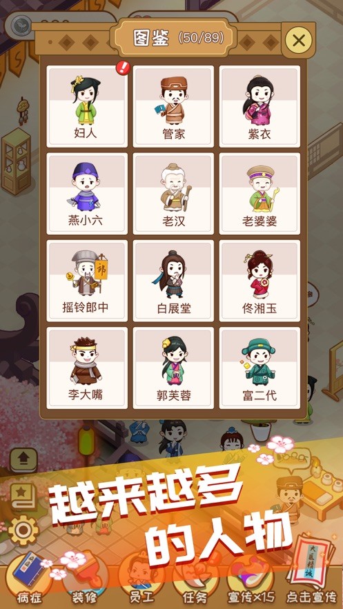 江湖医馆