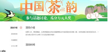 头条号中国茶韵活动怎么报名参加