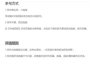 头条号中国茶韵活动怎么报名参加