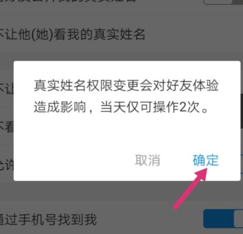 支付宝用户的真实姓名怎么隐藏