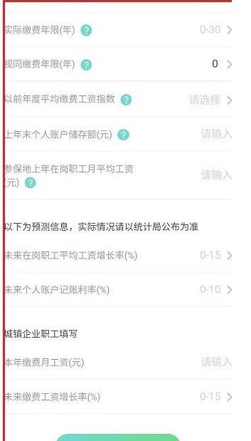养老金有多少怎么通过微信测算